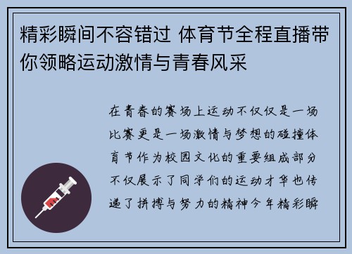 精彩瞬间不容错过 体育节全程直播带你领略运动激情与青春风采