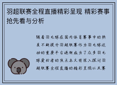 羽超联赛全程直播精彩呈现 精彩赛事抢先看与分析