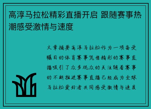 高淳马拉松精彩直播开启 跟随赛事热潮感受激情与速度