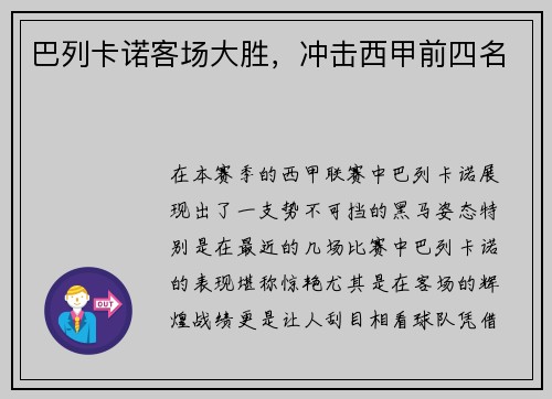 巴列卡诺客场大胜，冲击西甲前四名