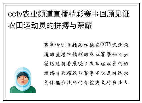 cctv农业频道直播精彩赛事回顾见证农田运动员的拼搏与荣耀