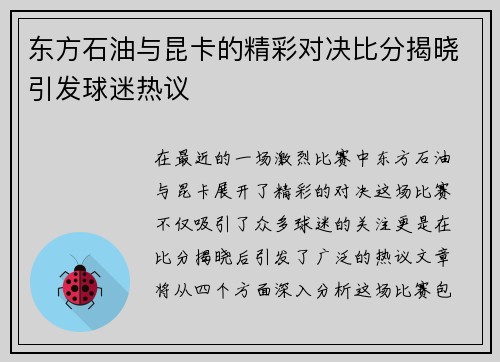 东方石油与昆卡的精彩对决比分揭晓引发球迷热议