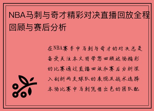 NBA马刺与奇才精彩对决直播回放全程回顾与赛后分析